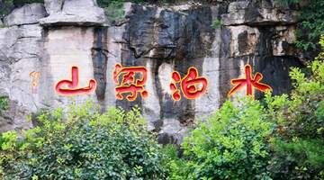 水泊梁山实景演艺：景中有戏戏中景 沉浸式体验水浒江湖