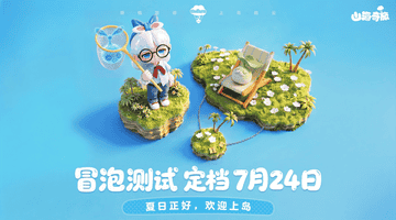 网易生活模拟新作首测来袭 多元潮玩风超能力玩法等你来体验