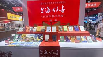 上海好书半年榜揭晓 多元主题活动邀你共赴读书之约