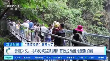 23℃清凉游马岭河峡谷 沉浸式体验带动兴义暑期文旅消费潮