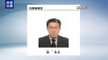 日本任命国家情报局首任局长 民众上街抗议质疑安保架构 专家称其暗藏再军事化布局