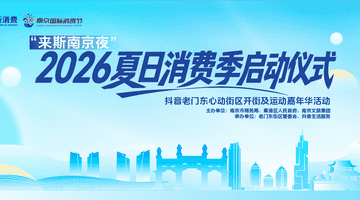 今夏南京夜游玩什么?六大精彩玩法,十条主题游线等你来解锁多元体验