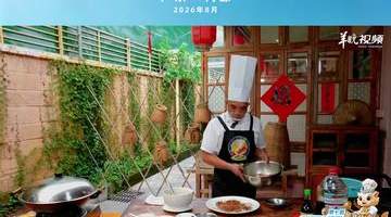 来河源年辉渔村学做五指毛桃蒸鸡 还能参与8月举办的第七届粤港澳大湾区“粤菜师傅”职业技能大赛