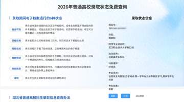 湖北男生刚喂完鱼塘查录取 687分被武汉职大拟录 想当网络工程师还计划深耕赛事技能
