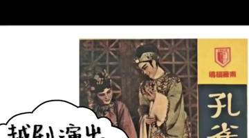 越剧诞生120周年之际 首部系统整理越剧演出说明书的萃编文献在上海推出 近千种藏家藏品中精选450余种补全史料短板