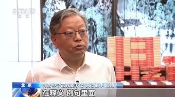 第13版《新华字典》全国发行 7亿人次参与的语言工具书再添时代新内容