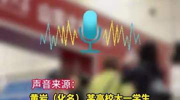 高考结束被迫进衔接班 每天打卡考勤成绩发家长群 考生直呼高强度学习累到身心俱疲