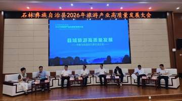 宜良石林文旅产业链跨区域党建联建2026合作协议签订 多元活动吸引游客打造滇中精品旅游线