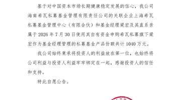 25家私募半月内自购超14亿 十余家机构扎堆自购引关注