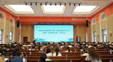 石家庄旅游界有新动作!市旅游协会第三届会员代表大会暨理事会选举落幕 还成立两大专业委员会赋能行业发展