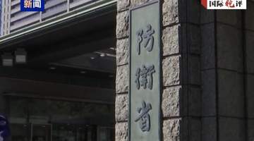 日本设立国家情报局引众怒 民众抗议集会痛斥其扩军备战的阴谋