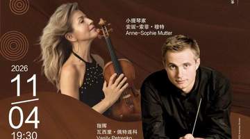 11月成都古典乐迷集合!穆特携英国皇家爱乐乐团来了 开票首日指定票档享7折