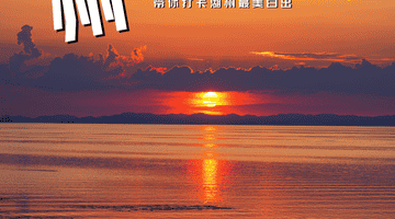 湖州联手抖音打造多元夏日文旅活动 邀你打卡四大主题路线体验嗨玩之旅