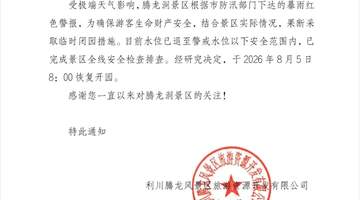 去腾龙洞赴夏日奇遇！8月5日开园邀你解锁多元参与式体验