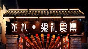逛大兴机场旁董各庄村!尝飨礼食集夜市美味 住云端美宿免送机 多元活动拉满夜消费