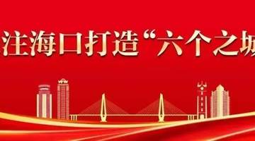 来美兰机场感受航空新活力 打卡自贸港跨境出行新体验