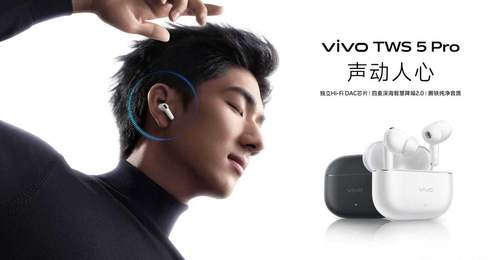 vivo TWS 5 Pro登场,以真Hi-Fi与深海降噪静享好声音
