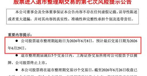 34年A股征程终落幕:退市沪科背后超1.1万户股东的无奈与迷茫