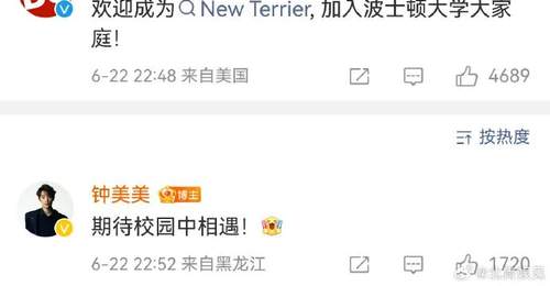钟美美回应入学波士顿大学被质疑:非常理解,这种监督对所有人都是好事