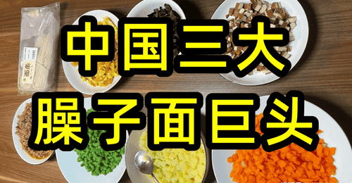 中国臊子面三巨头:岐山臊子面、陇东臊子面、长安臊子面。