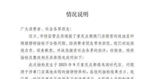 点都德一门店猪肠粉检出禁用防腐剂,涉事产品全国停售