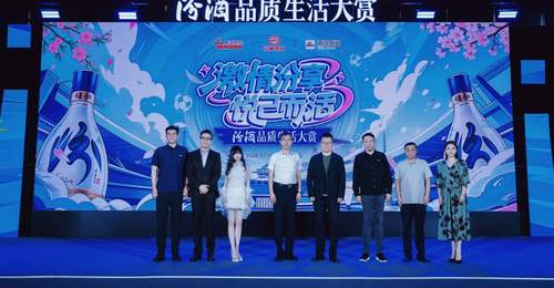 激情汾享，悦己而活！汾酒品质生活大赏在武汉举行