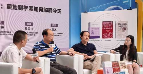 冯兴元、马国川、孟冰聊奥派:道德经与哈耶克时空共振