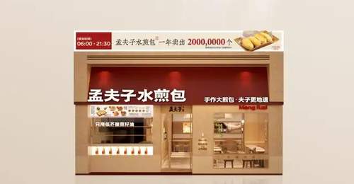 孟夫子水煎包全面焕新 领跑中原水煎包赛道