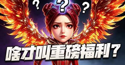 猎魂世界:聊聊多大的福利才算真正的周年庆“重磅”福利!
