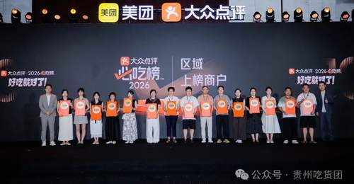 “必吃榜”十周年广邀华中上榜商家齐聚长沙,贵州省上榜商户数达89家