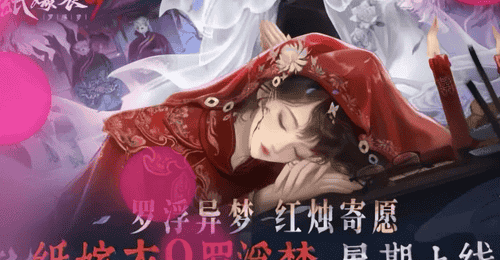 《纸嫁衣9罗浮梦》新手怎么玩?7.15公测入门双主角+梦境穿梭核心解密指南