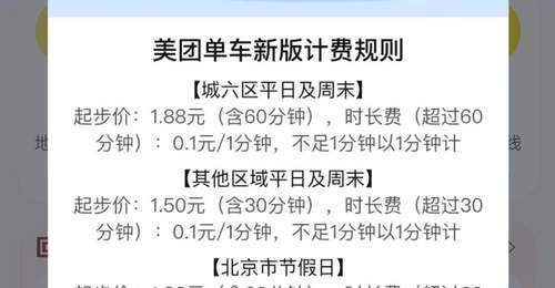 共享单车集体涨价!起步价逼近2元,骑10分钟反而更贵了?