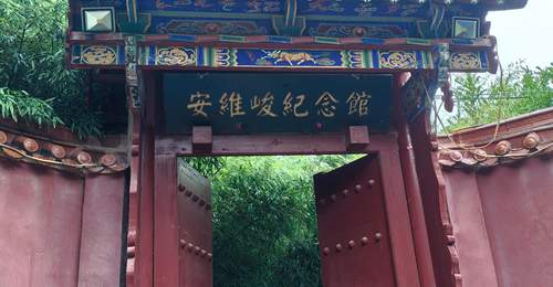 熊奇录|雨中游安维峻纪念馆记