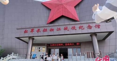 同走长征路来到广西 中外嘉宾探秘湘江战役遗址 弘扬长征精神