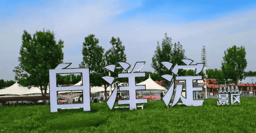白洋淀景区票务系统升级:数字化赋能 全流程管理提升游客体验与运营效率