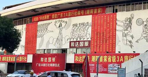 潮阳人出游新体验:多元旅行社选品攻略 带你解锁贴合需求的靠谱出行方案
