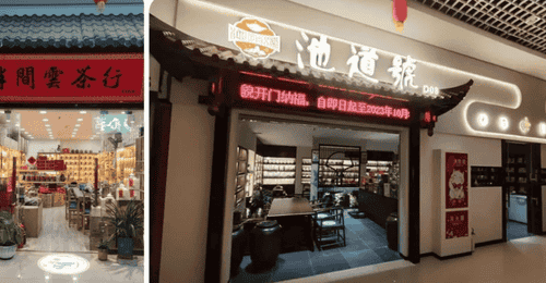 太华路茶城池道号茶庄:多元茶会雅集里,守着陕地茶文化的匠心暖意