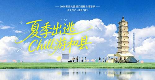来和县文昌塔赴夏夜趣游 逛篾匠街解锁老城烟火新体验