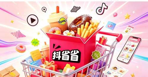 多元线下贴身肉搏战拉开帷幕 抖省省凭算法撬动本地生活新局