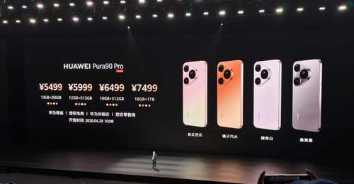 华为发布Pura手机新品,与上代相比未涨价