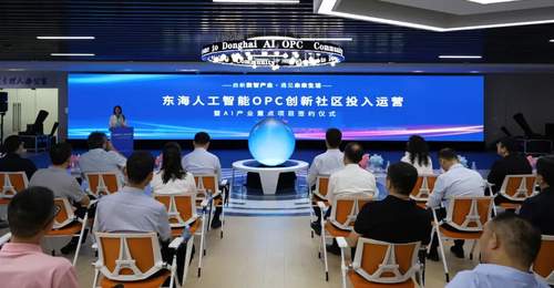 连云港东海县人工智能OPC创新社区投入运营