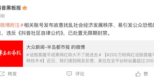 诋毁袁隆平成果的200万粉丝网红,已被无限期封禁
