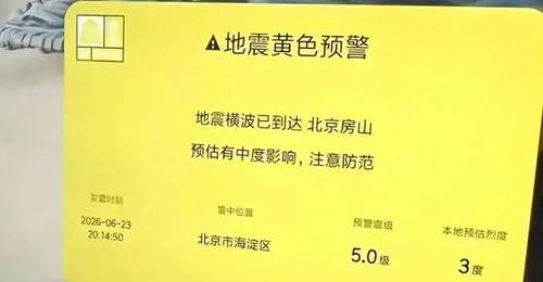 小米电视误报地震 比“狼来了”还可怕