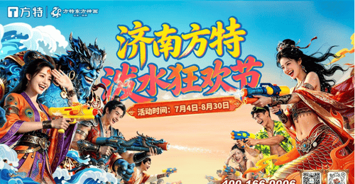 济南方特“泼水狂欢节”超前尝鲜,解锁地道傣式风情泼水盛宴