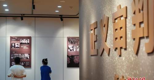 《正义审判——新中国审判日本战犯史实特展》在哈尔滨展出