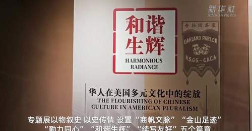“文物里的中美民间友好交往故事”专题展亮相侨博