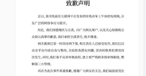 绿源电动车宣传视频疑似擦边,官方致歉:承担全部责任,相关视频已第一时间全网下架,相关责任人已接受处罚