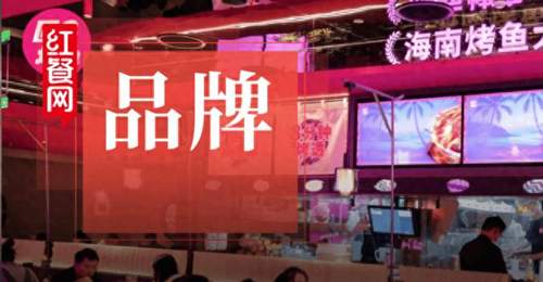 麻辣口味统治的烤鱼江湖,被这个“海南区域王”改写了