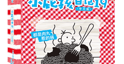 暑期阅读 | 守住那盘速冻肉丸的秘密,小屁孩就是这样悄悄成长