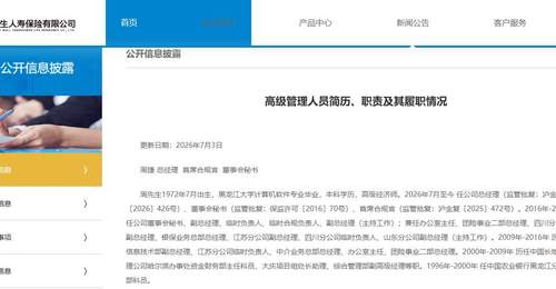 长生人寿副总周捷升任总经理
